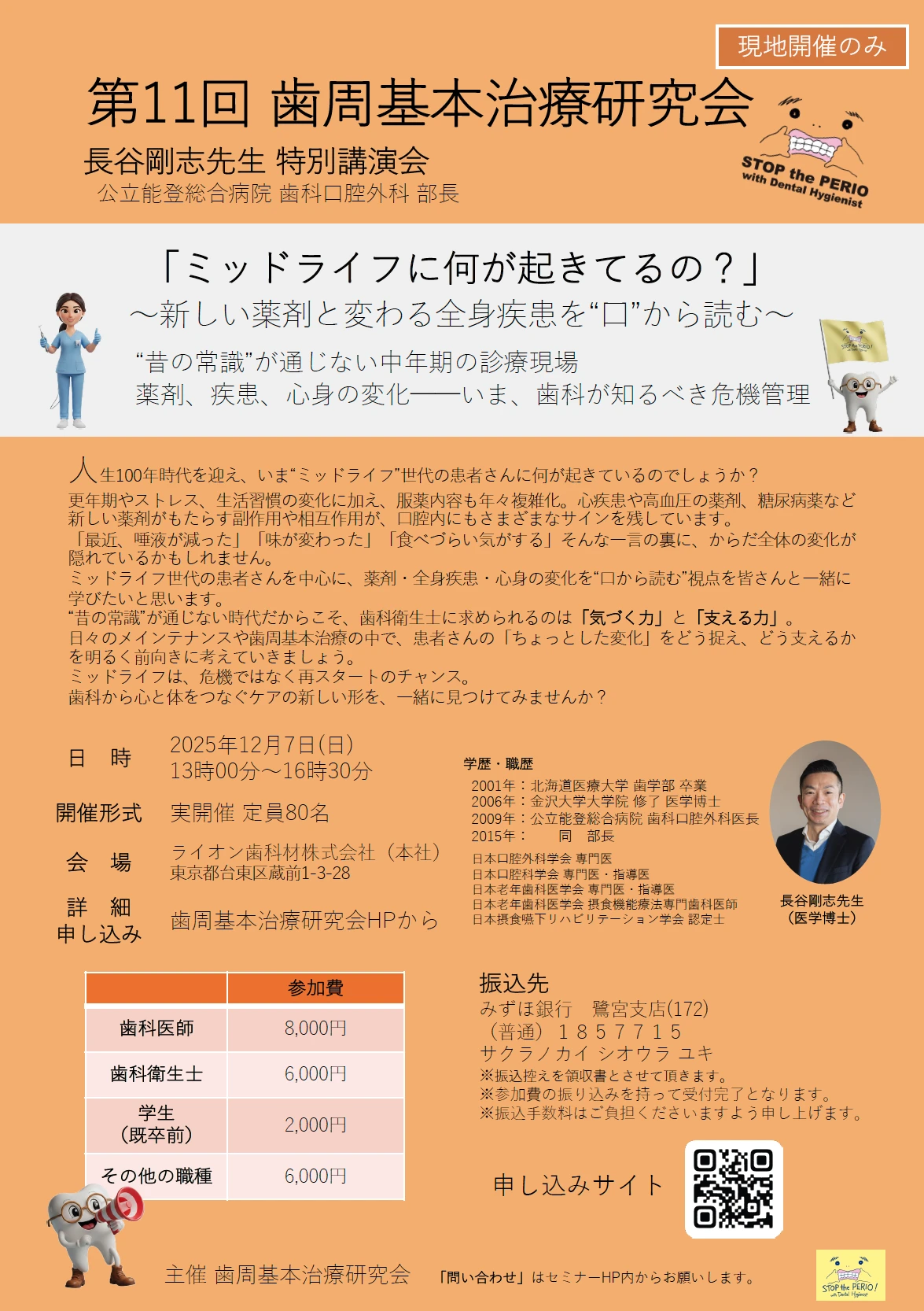 第11回歯周基本治療研究会