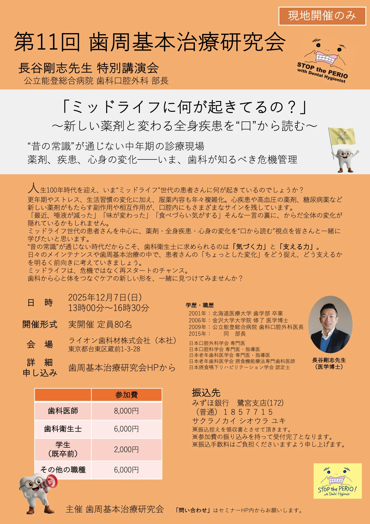 第11回歯周基本治療研究会