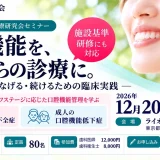 第13回歯周基本治療研究会